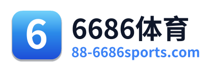 6686体育